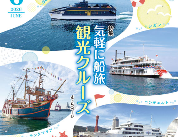 2026年6月号
