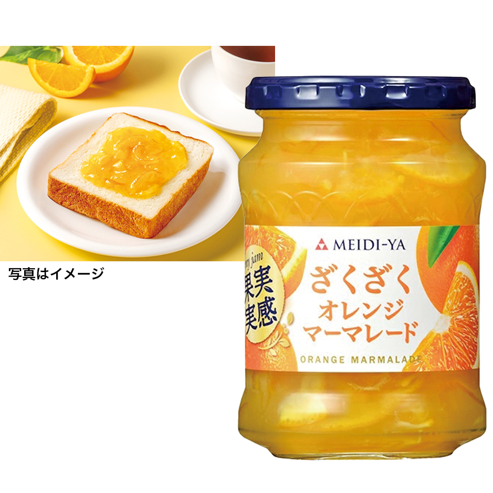  〈ざくざくオレンジマーマレード〉2個セット