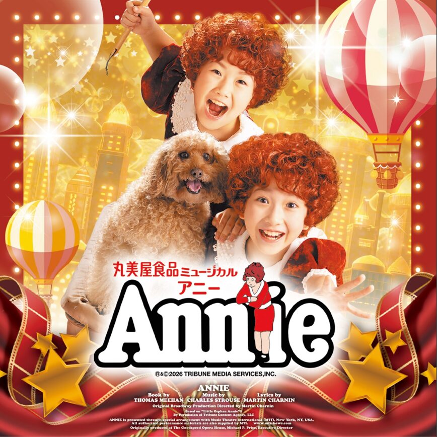 読売ファミリー5/27号　アニー