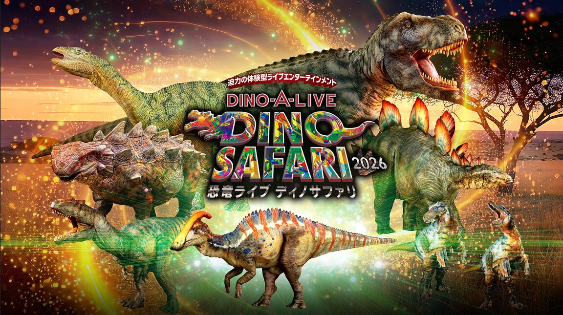 読売ファミリー5/20号 DINO SAFARI 2026 大阪公演 ＡＴＣホール