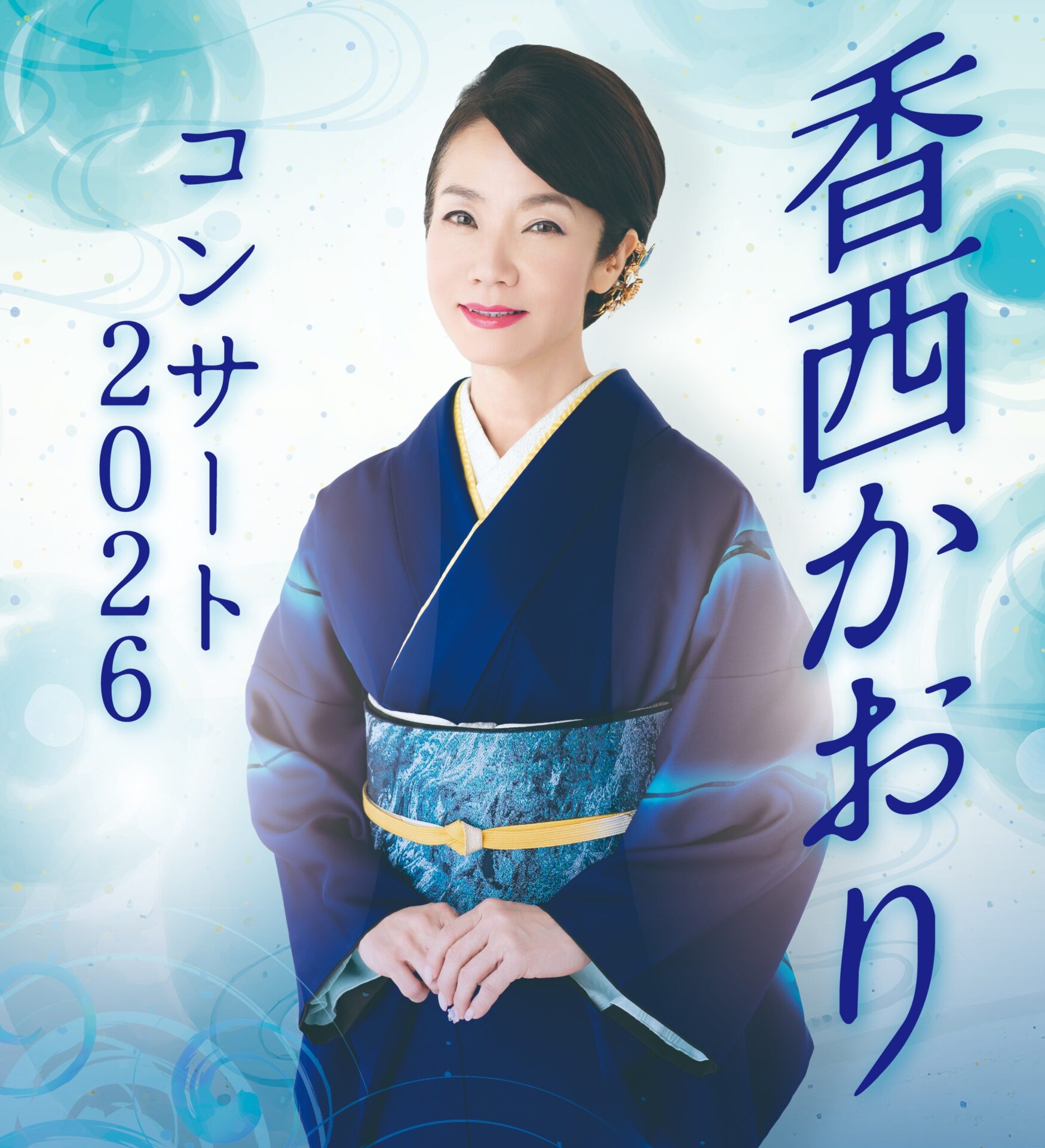 読売ファミリー5/27号　香西かおり