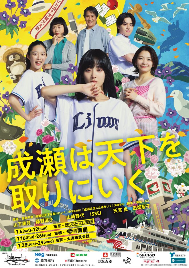 読売ファミリー5/13号　成瀬は天下を取りにいく　山下美月