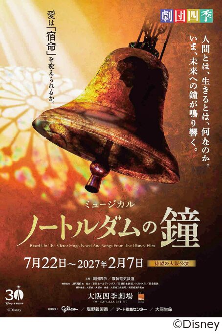 読売ファミリー5/13号　ノートルダムの鐘　劇団四季