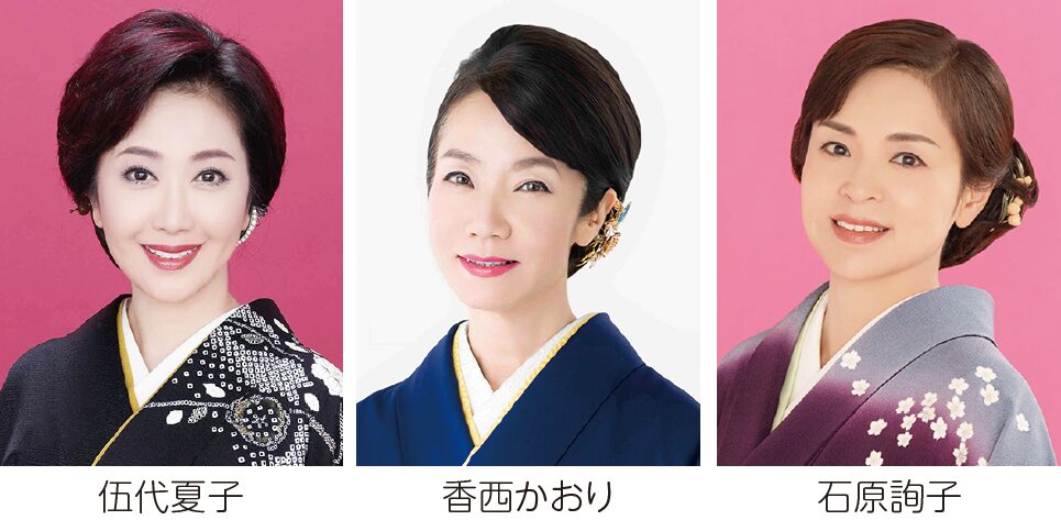 読売ファミリー6/3・10合併号 伍代夏子 香西かおり 石原詢子 彩・恋・歌コンサート