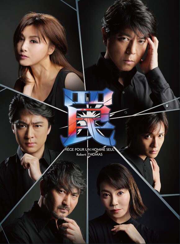 読売ファミリー5/27号　罠　上川隆也　藤原紀香