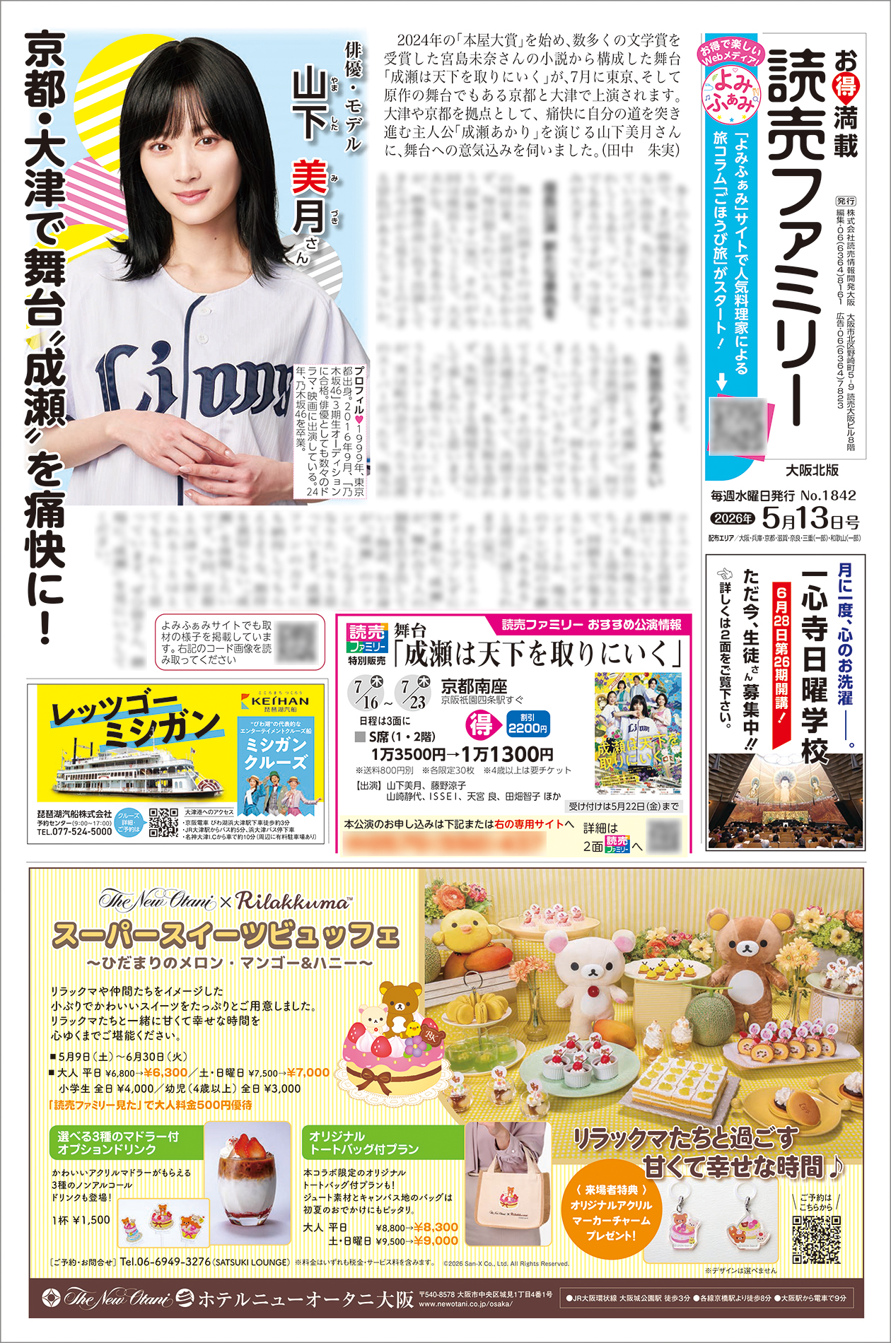 読売ウィークリー 週刊読売 臨時増刊 12/24 待望のロイヤルベビー 敬宮 