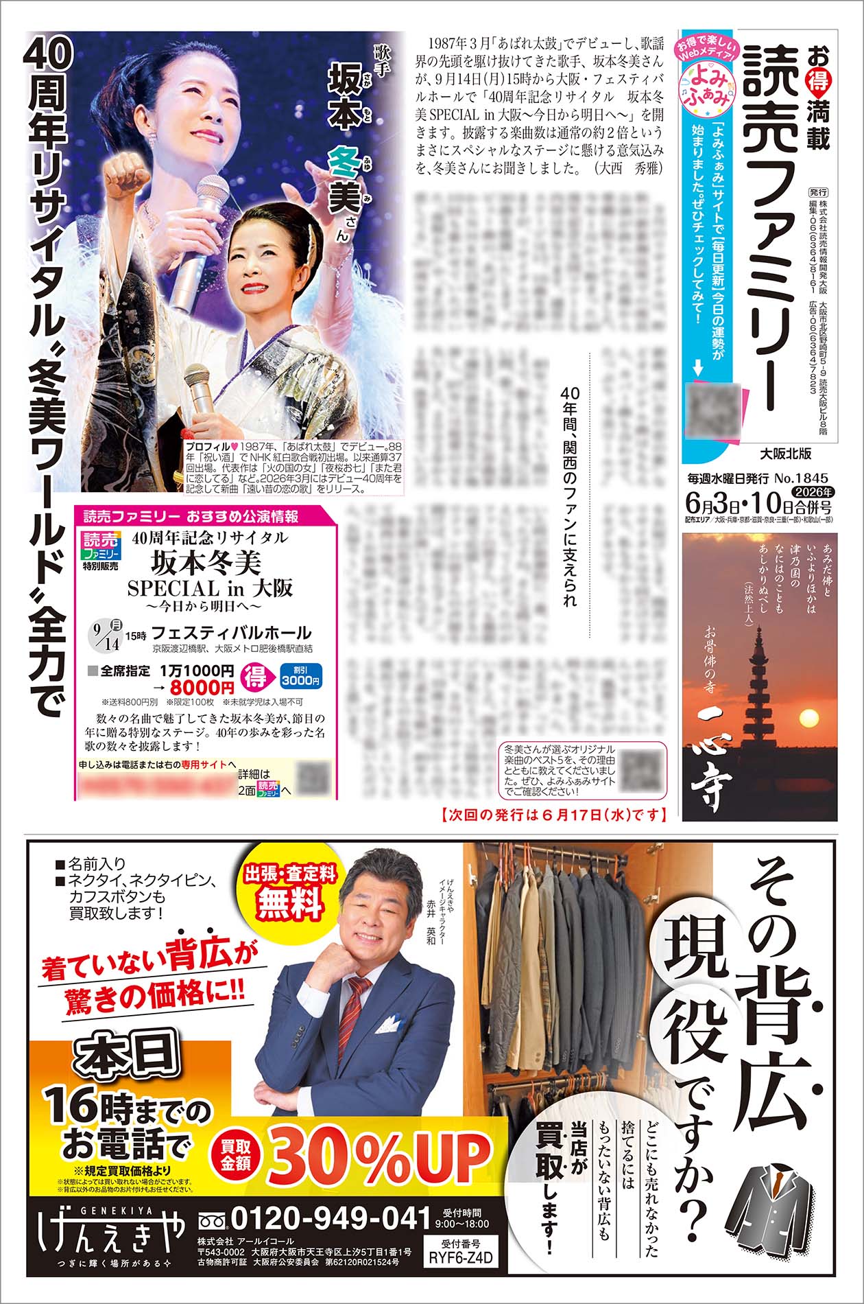 今週の読売ファミリー - よみふぁみ｜お得で楽しいWebメディア！