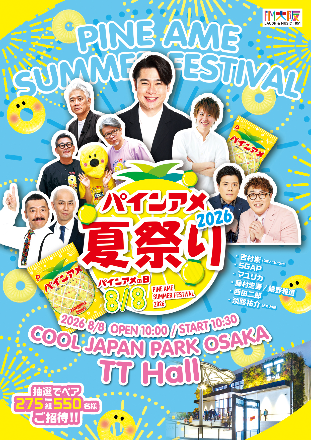 パインアメポスター
