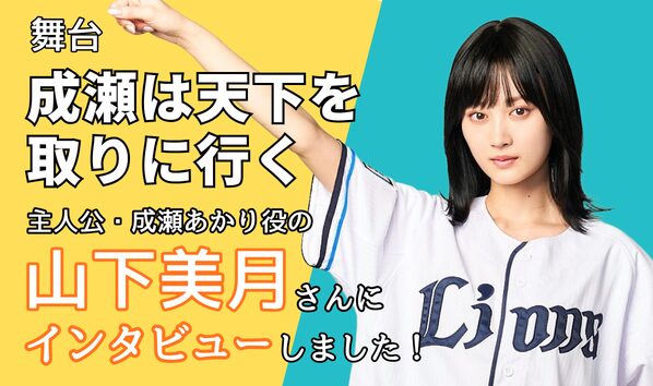 成瀬は天下を取りに行く