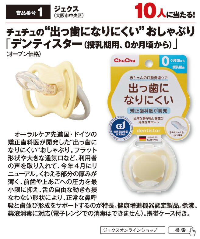 よみうりゲッツ6月号