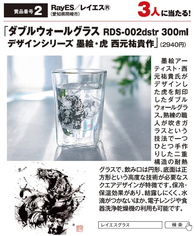よみうりゲッツ6月号