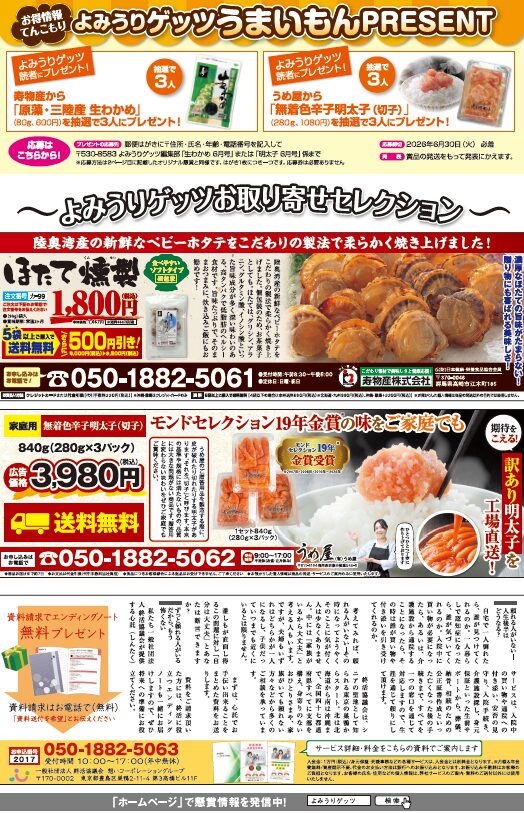 よみうりゲッツ6月号