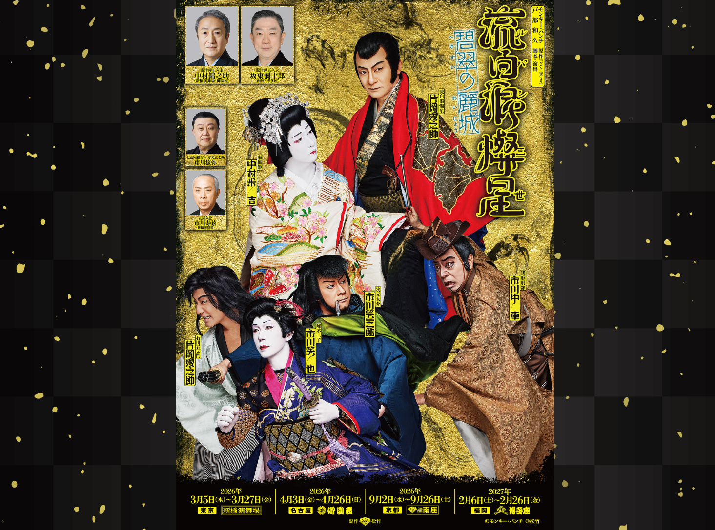流白浪燦星（ルパン三世） 碧翠の麗城