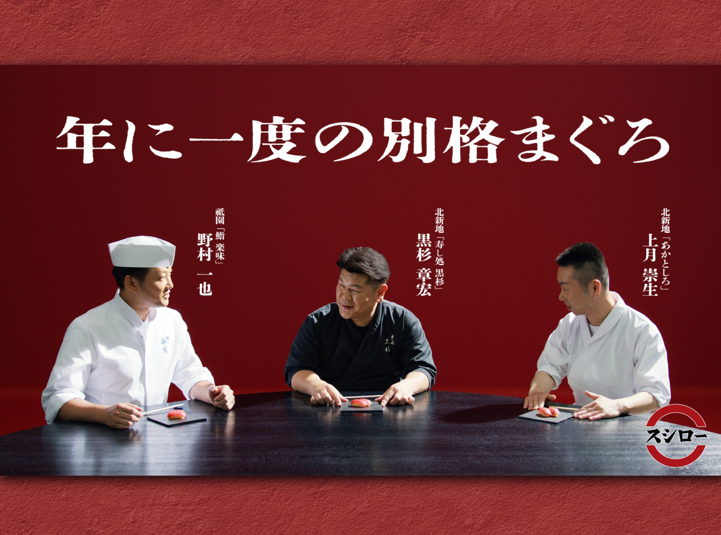今年もキタ―(ﾟ∀ﾟ)―!! スシロー「年に一度の別格まぐろ祭」 - よみ 