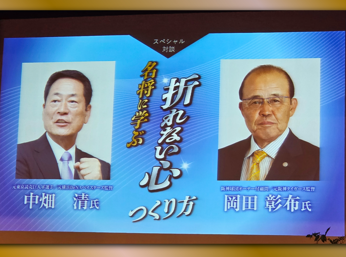 アフターレポート】本音・爆笑トークで「そら絶好調よ」中畑清さん 