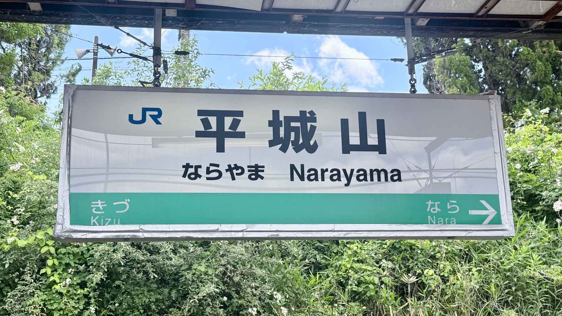 奥田和美さんごほうび旅 ホテル日航奈良 平城山駅