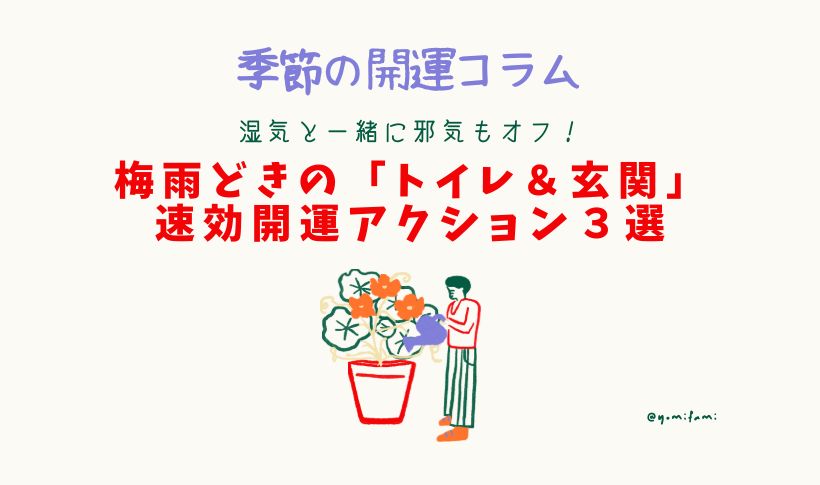 季節の開運コラム掃除編