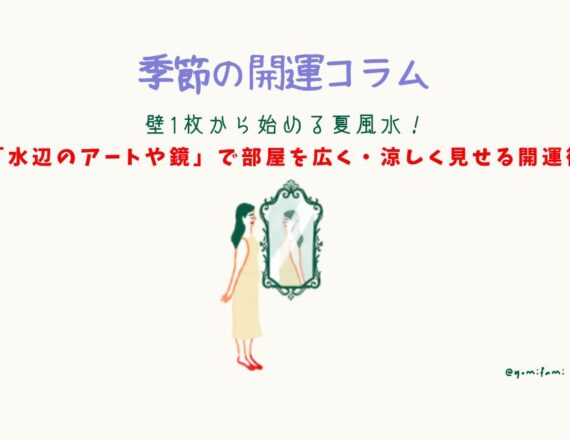 開運コラム