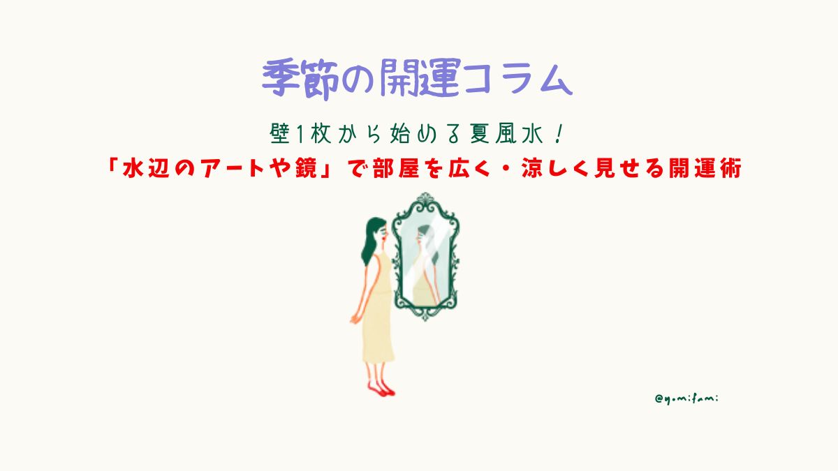 開運コラム
