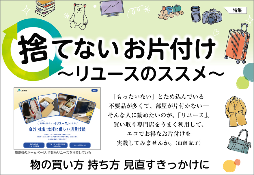 読売ライフ2026年7月号特集「捨てないお片付け 〜リユースのススメ〜」