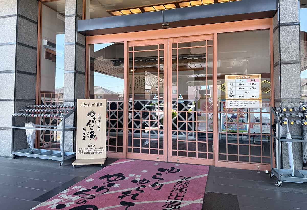 奥田和美さんごほうび旅　ホテル日航奈良　ゆららの湯