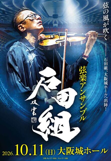 読売ファミリー6/24号 石田組