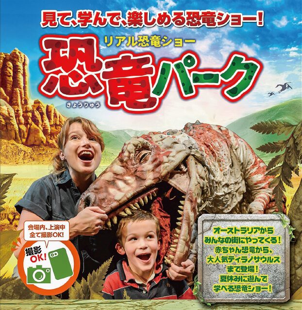 読売ファミリー6/17号 恐竜パーク