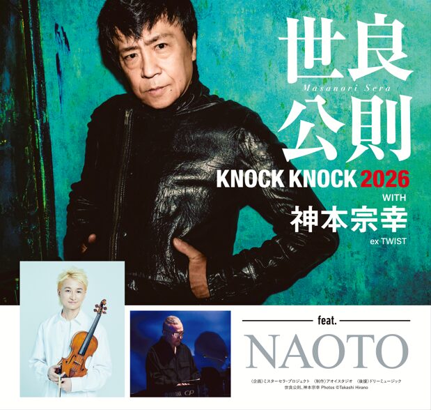 読売ファミリー6/24号 世良公則