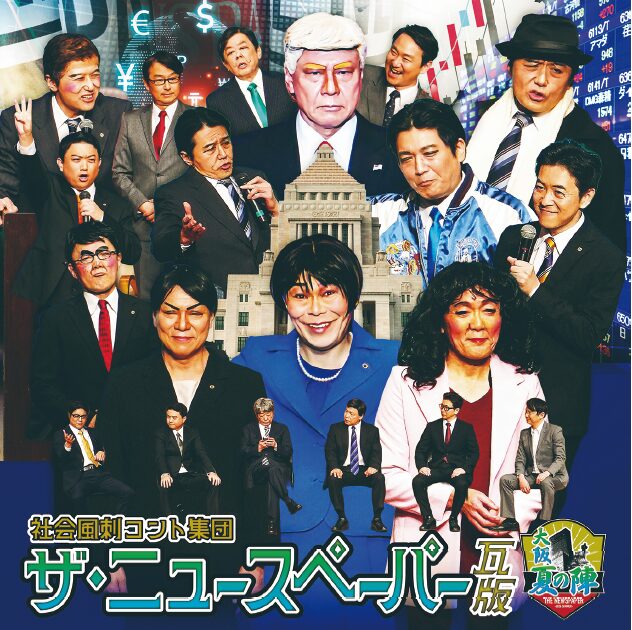読売ファミリー6/24号 ザ・ニュースペーパー
