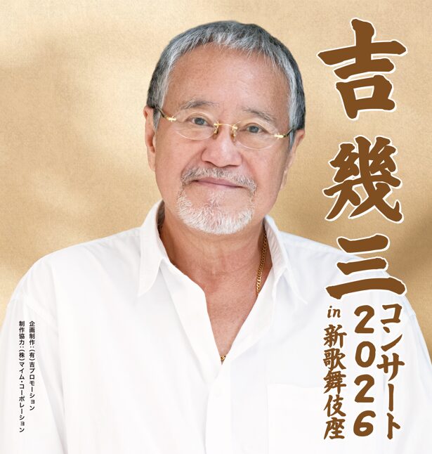 読売ファミリー6/24号 吉幾三