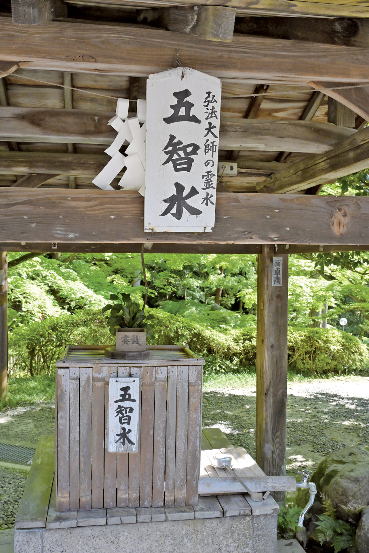 再訪西国三十三所　第十五番札所　新那智山 今熊野観音寺　五智の井