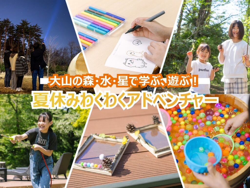 （鳥取・大山）暑い街を抜け出してオールインクルーシブ♪夏こそ行きたい『メルキュール鳥取大山リゾート＆スパ』で避暑旅