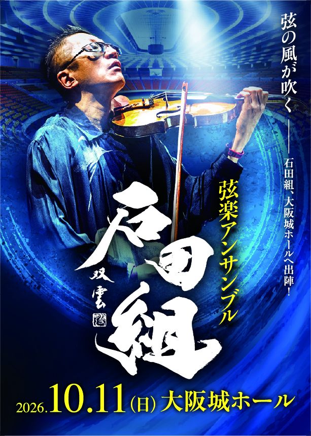 読売ファミリー6/24号　石田組