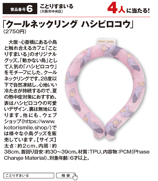よみうりゲッツ7月号