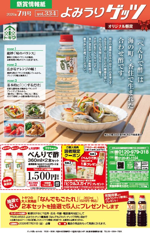 よみうりゲッツ7月号