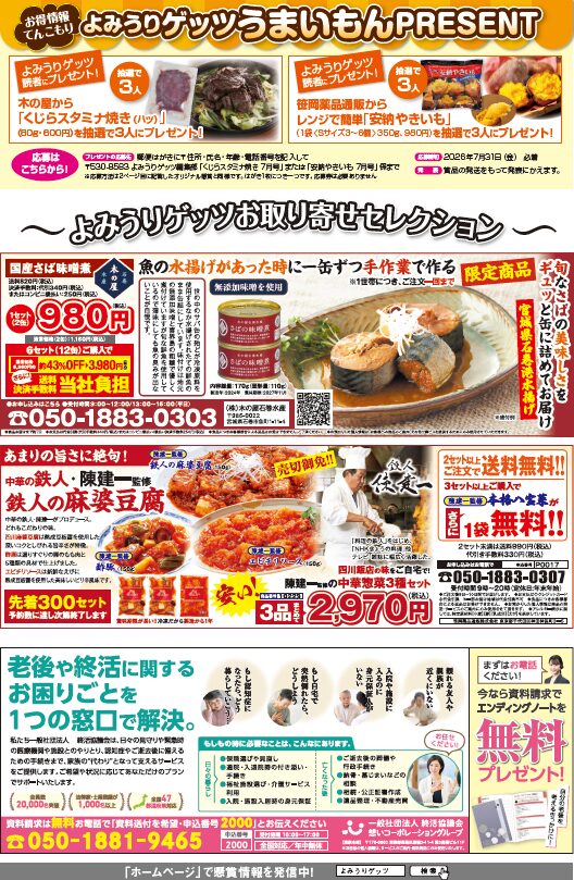よみうりゲッツ7月号