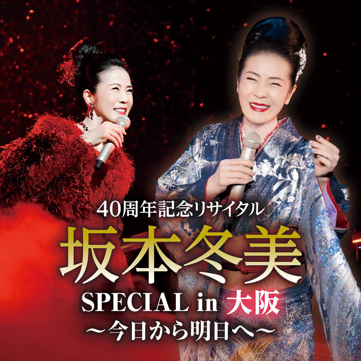 読売ファミリー6/3・10合併号　坂本冬美
