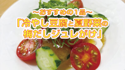 伝えたい   “食の知識” Vol.9　熱中症予防、実は「水を飲む」だけでは不十分?（摂南大学 安藤真美教授に教えていただくシリーズです）