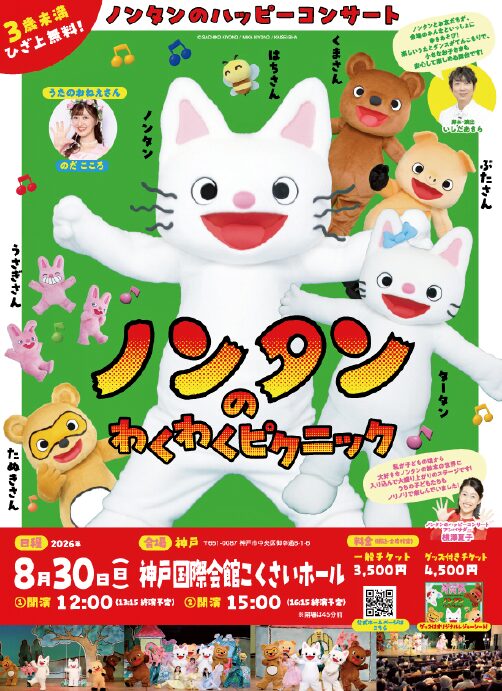 読売ファミリー7/29号　ノンタンのわくわくピクニック