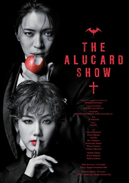 読売ファミリー7/15・22合併号　THE ALUCARS SHOW　松下優也　平間壮一