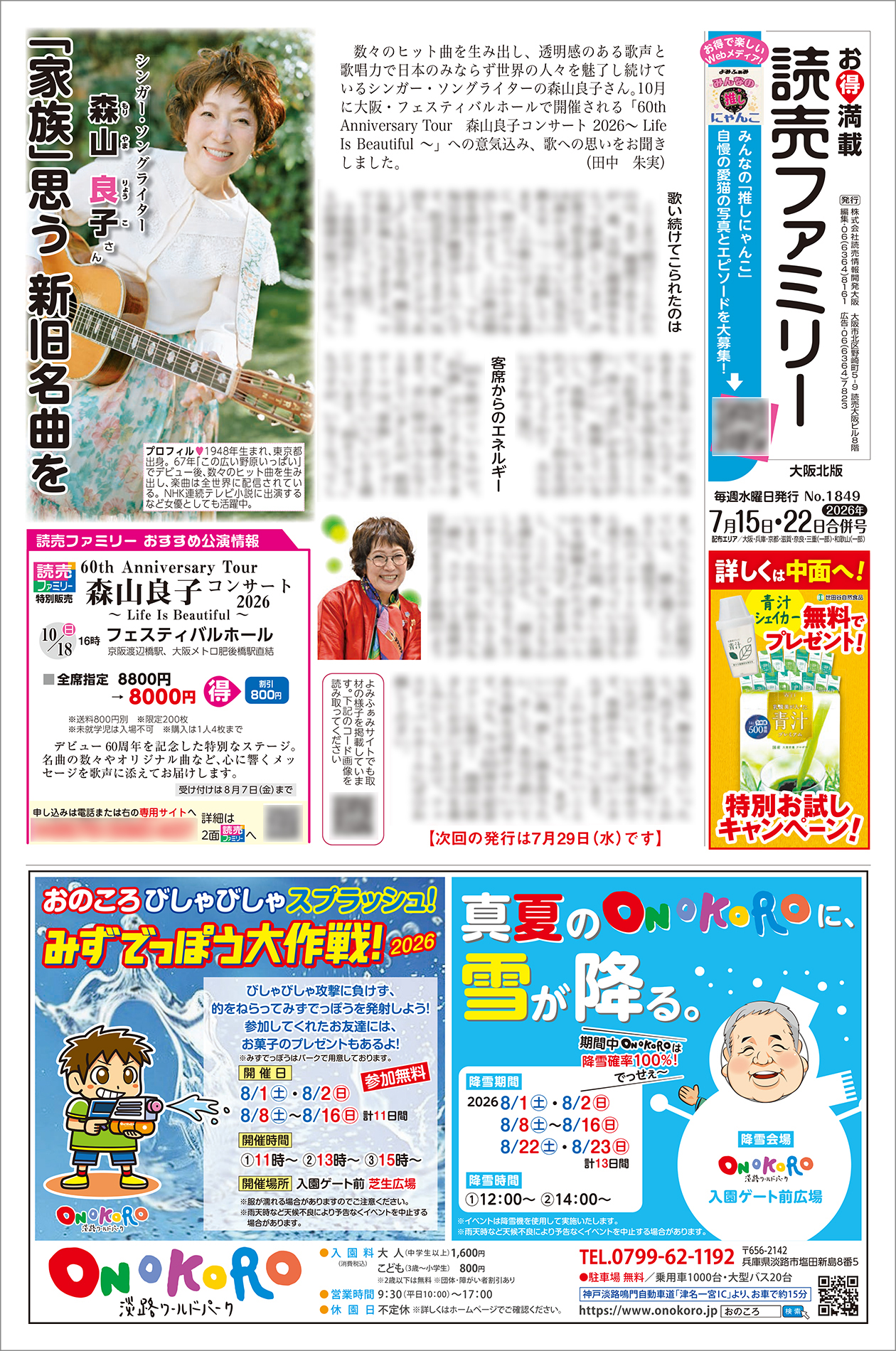 今週の読売ファミリー - よみふぁみ｜お得で楽しいWebメディア！