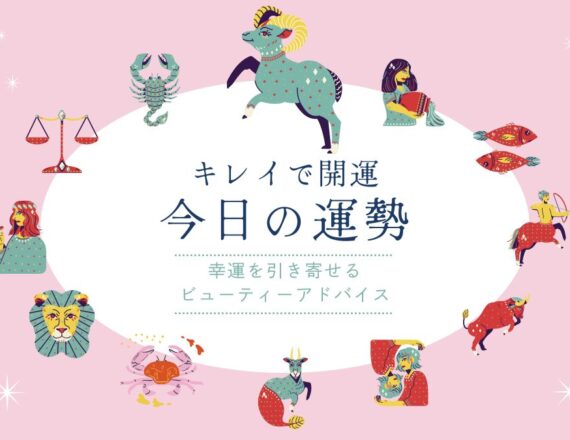 今日の運勢　牡羊座