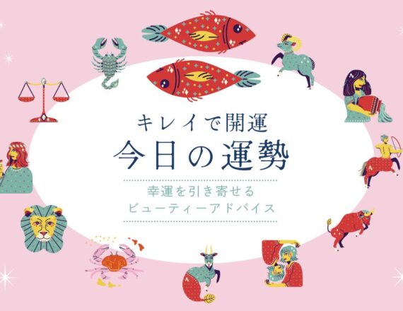今日の運勢　うお座