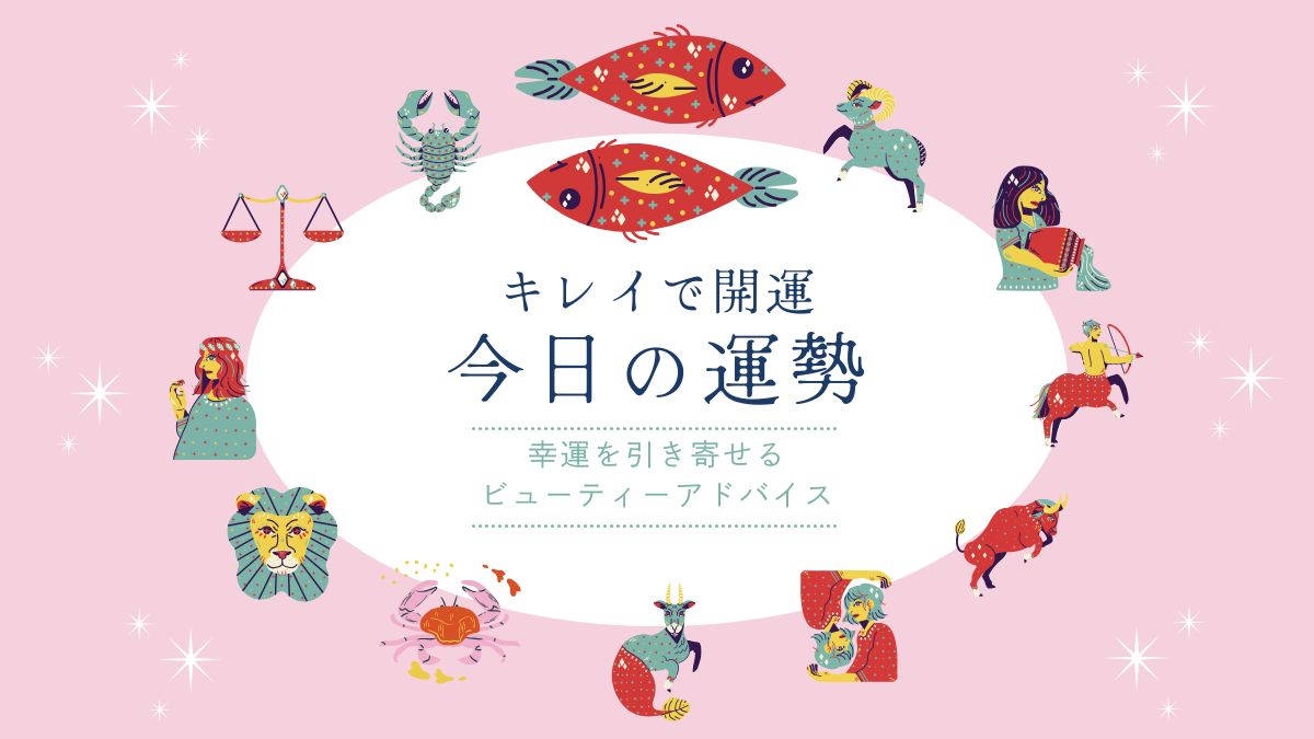 今日の運勢　うお座