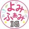 よみふぁみ公式SNS instagram