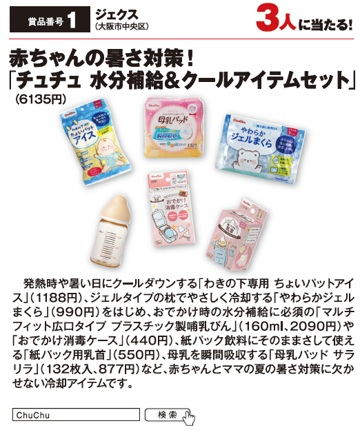 よみうりゲッツ8月号
