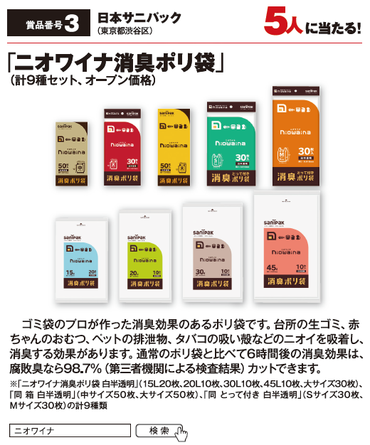 よみうりゲッツ8月号
