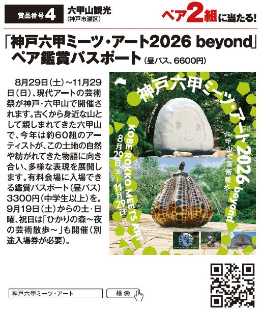 よみうりゲッツ8月号