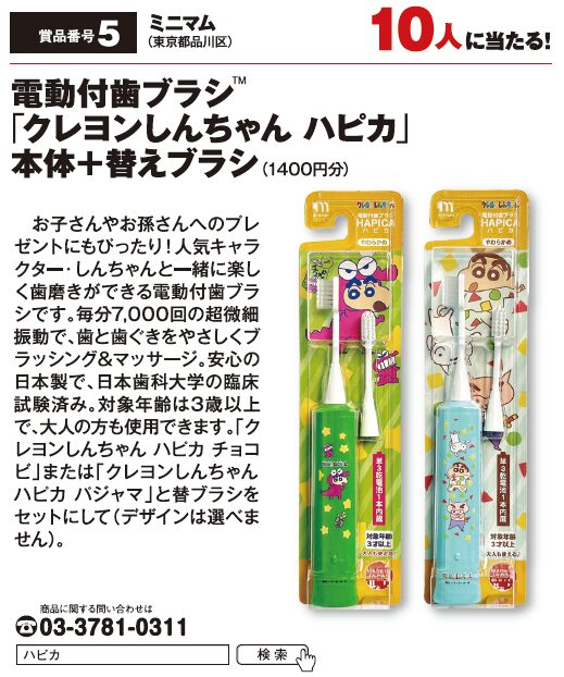 よみうりゲッツ8月号