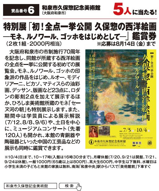 よみうりゲッツ8月号